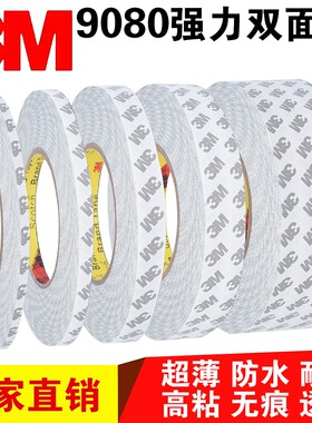 正品3m9080双面胶带强力超薄透明双面胶不残胶高粘防水厚度0.15mm