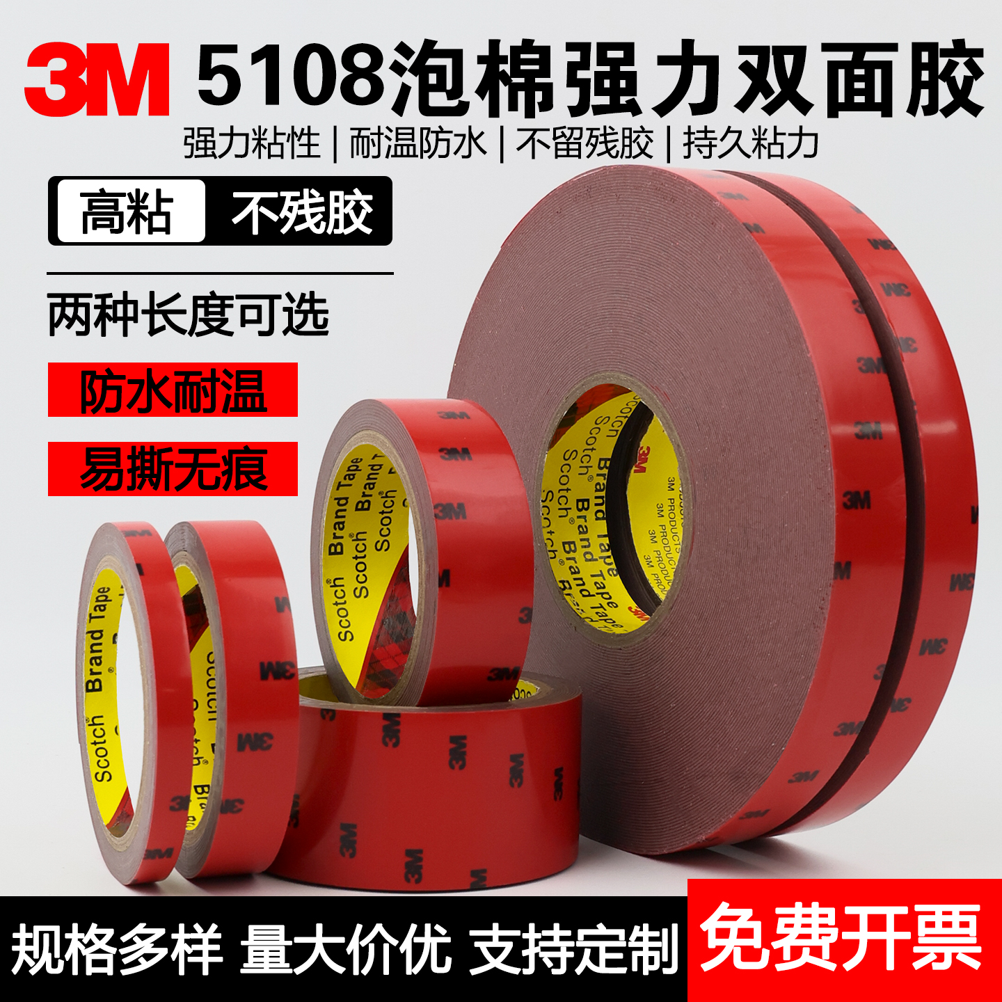 3M5108VHB双面胶强力高粘度防水