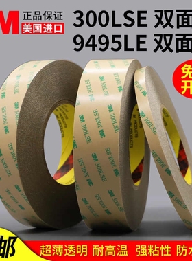 3M9495LE双面胶3M300LSE双面胶带强力超薄无痕透明PET耐高温胶带