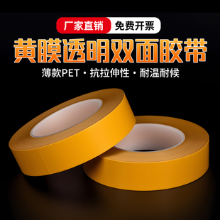 双面胶pet高粘度透明双面胶 强力无痕超薄耐高温双面胶带0.1mm厚