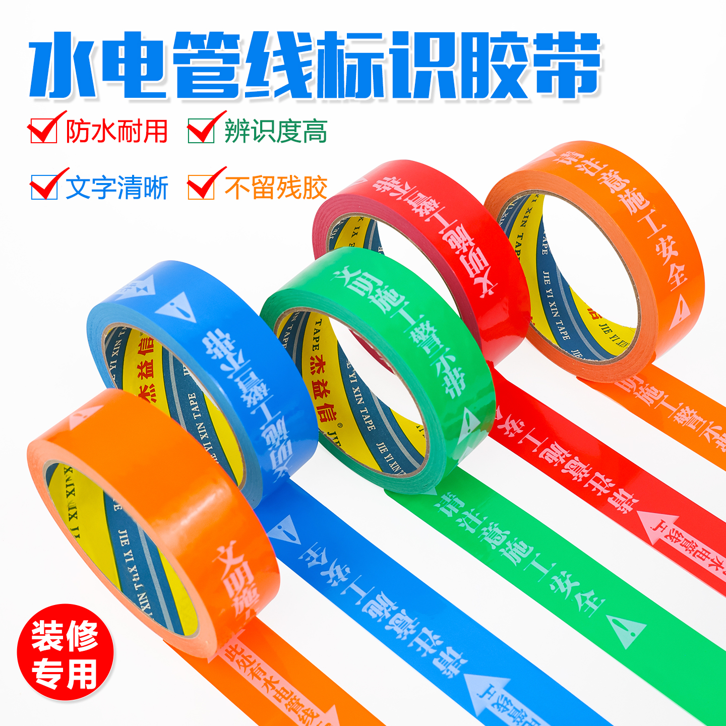 水电标识胶带无痕装修水管电路走向标注贴警示标示贴纸此处有水电