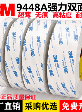 正品3M9448A双面胶 超薄高粘度固定强力无痕耐高温白色双面胶3M胶