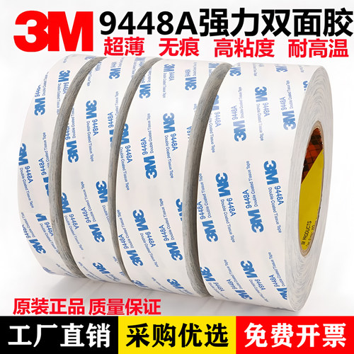 正品3M9448A双面胶带超薄高粘度