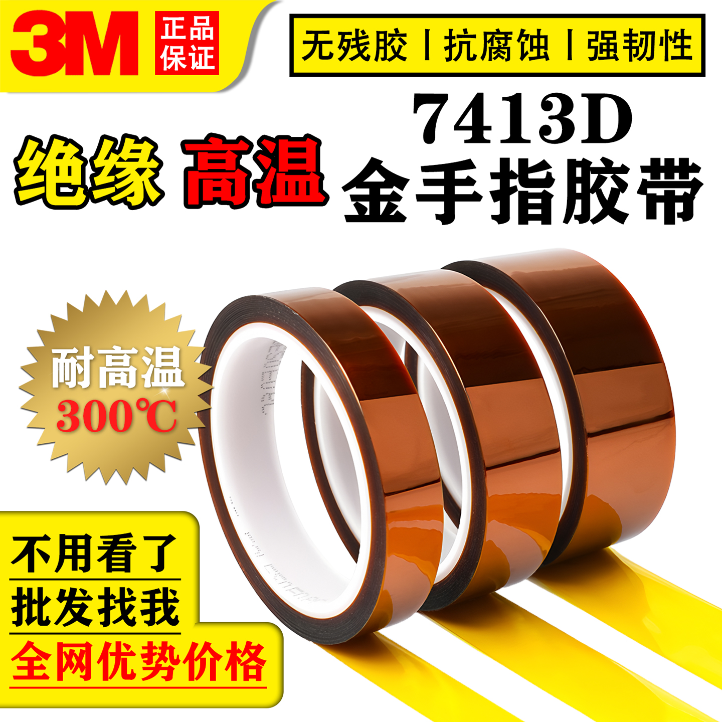 3M7413D金手指胶带耐高温