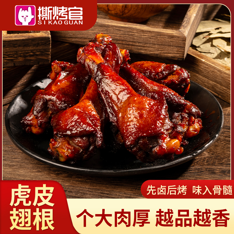华英撕烤官卤鸭翅根零食鸭小腿香辣卤香味鸭肉类零食麻辣小吃熟食