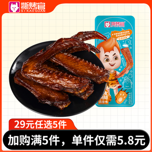 华英撕烤官虎皮鸭翅开袋即食熟食卤味下酒菜夜宵 任选5件 29元