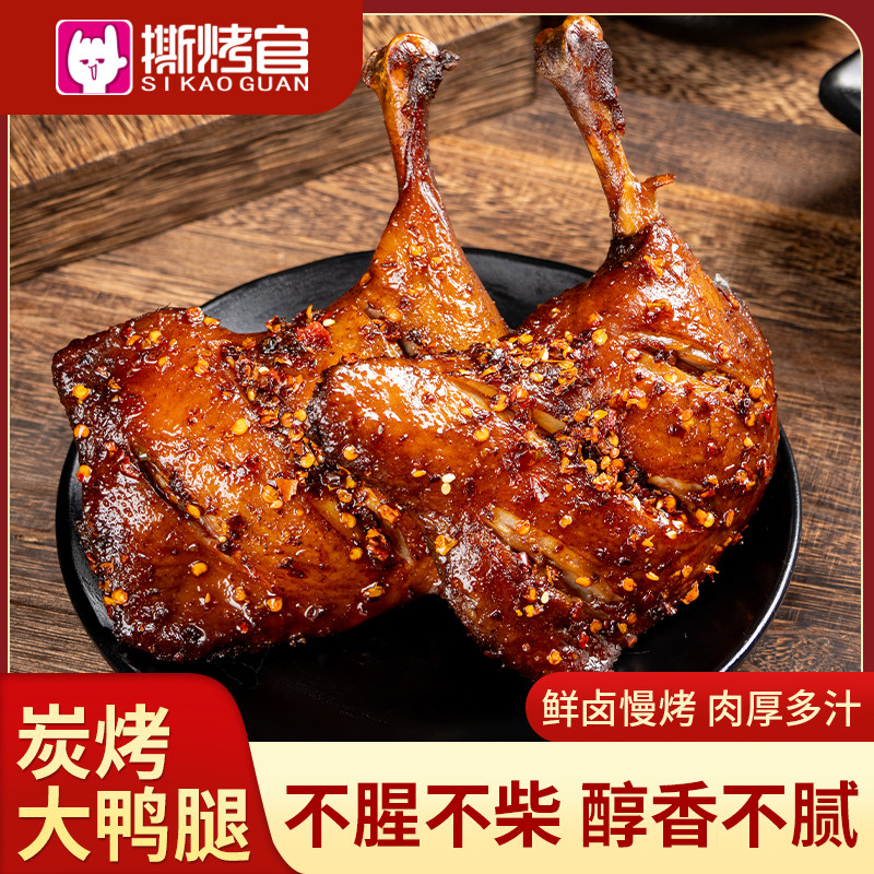华英撕烤官大鸭腿开袋即食夜宵充饥熟食办公小吃特产清真零食整箱
