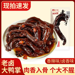华英撕烤官老卤鸭爪卤鸭掌卤味鸭爪真空独立包装鸭肉散装休闲零食