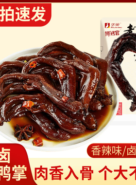 华英撕烤官老卤鸭爪卤鸭掌卤味鸭爪真空独立包装鸭肉散装休闲零食