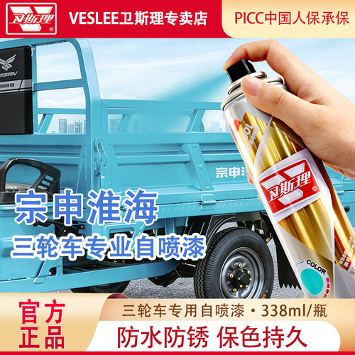 卫斯理宗申蓝色自动喷漆