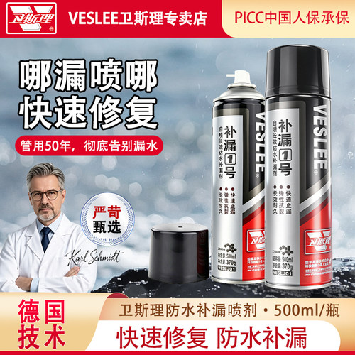 卫斯理补漏剂屋顶防水补漏喷剂