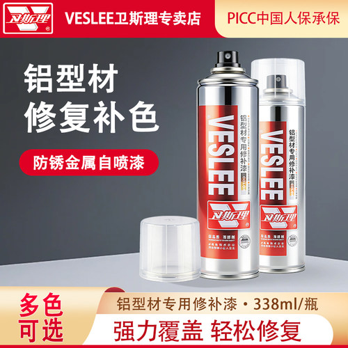 卫斯理铝材专用自喷漆