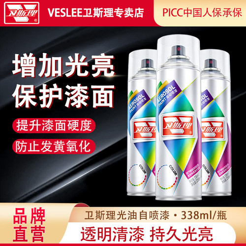 卫斯理透明增亮自喷光油