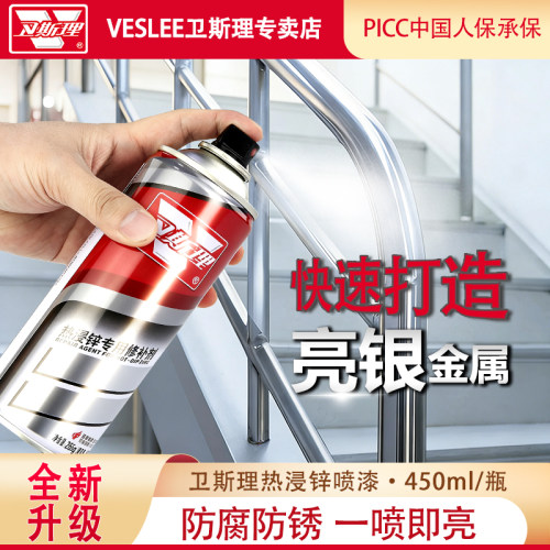 卫斯理热浸锌专用修补喷剂