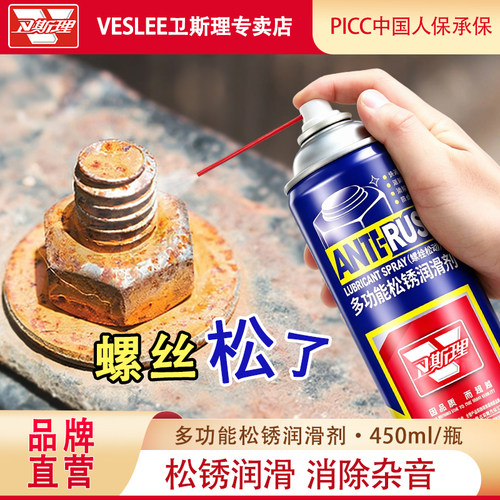 卫斯理除锈剂润滑剂螺丝松动剂