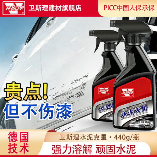 卫斯理装修水泥残留专用清洗剂