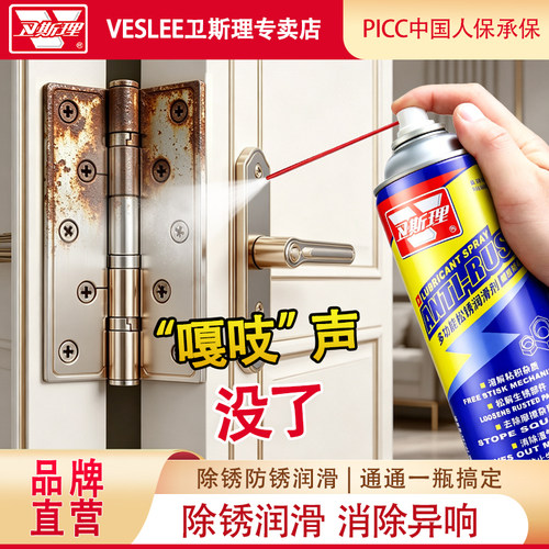 卫斯理松锈润滑剂螺丝松动去铁锈