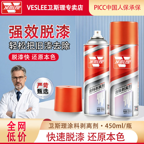 卫斯理高效强力通用脱漆剂