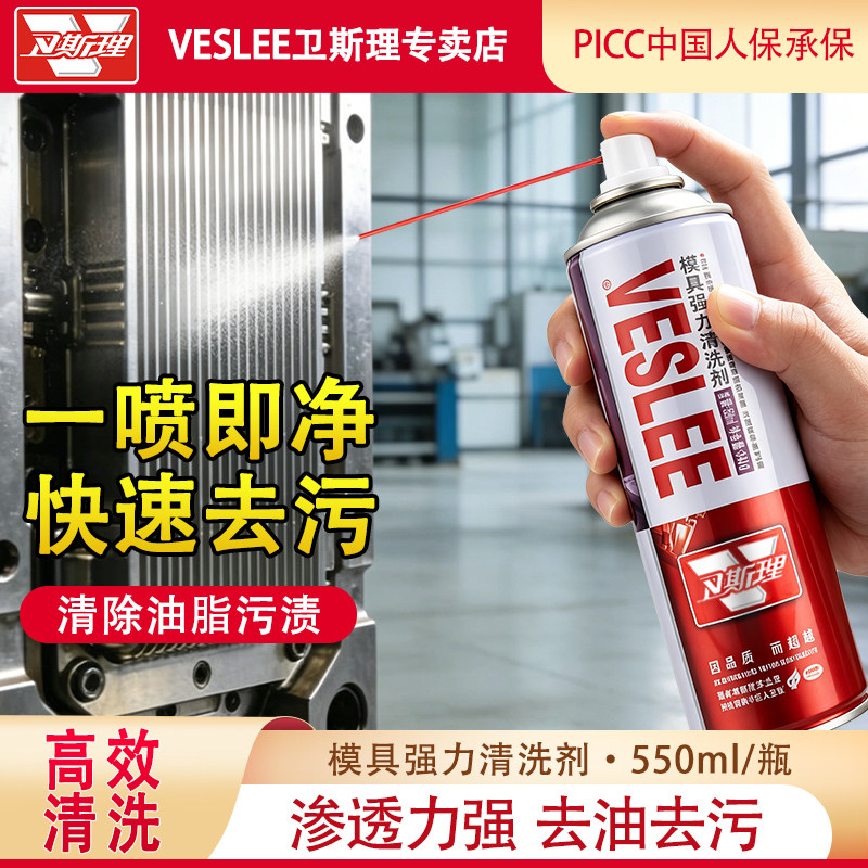 卫斯理模具专用清洗剂耐高温图片