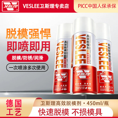 卫斯理高效脱模剂模具专用清洗剂