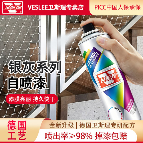 卫斯理金属自喷漆银灰系列