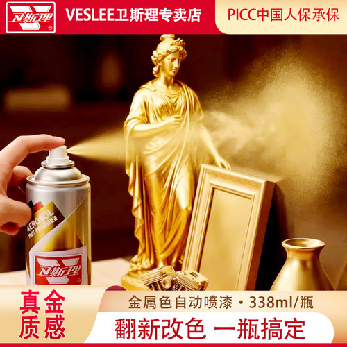 卫斯理自喷漆黄金色手摇金属漆