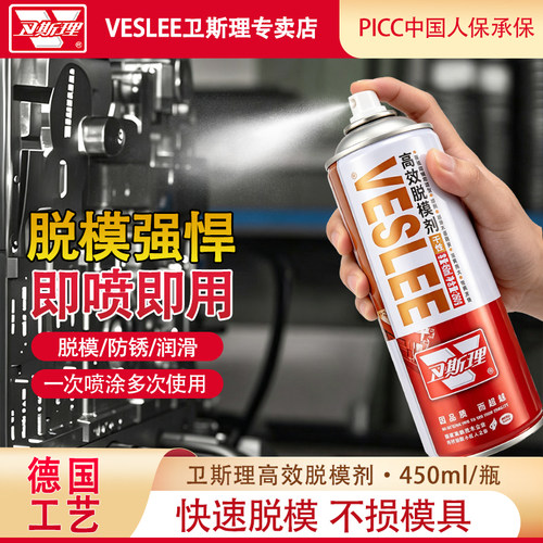卫斯理高效脱模剂模具专用清洗剂