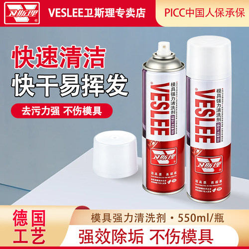 卫斯理模具专用清洗剂耐高温