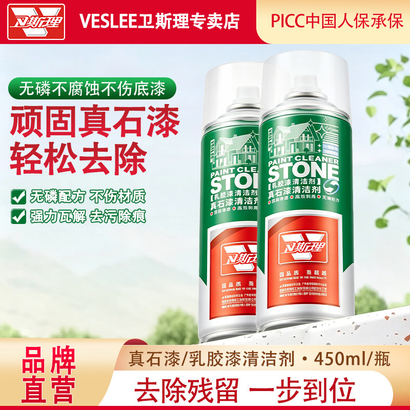 卫斯理乳胶漆腻子粉专用清洁剂