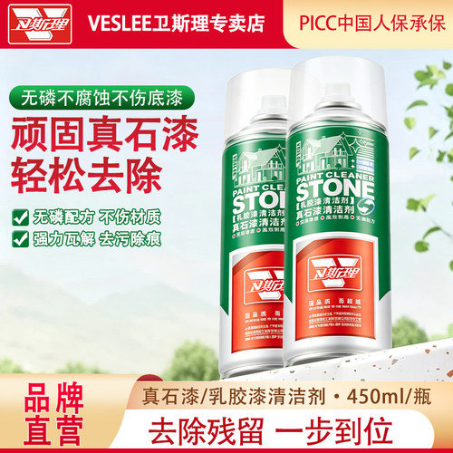 卫斯理乳胶漆腻子粉专用清洁剂