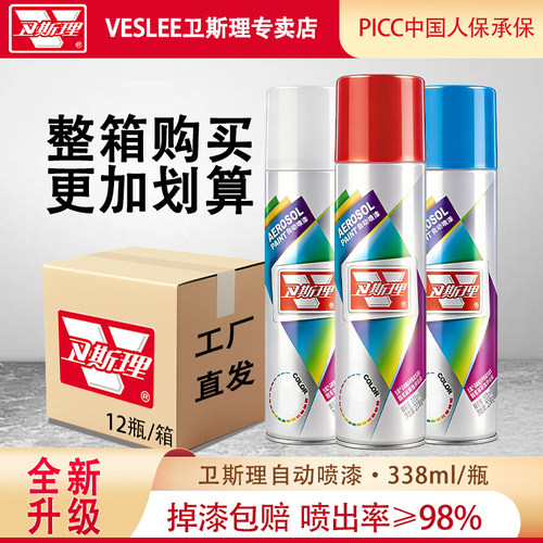 卫斯理金属自喷漆户外防晒免除锈