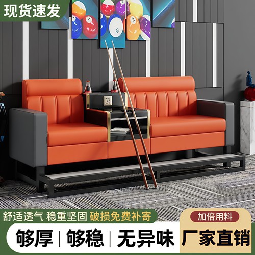 台球沙发观球椅轻奢台球厅专用