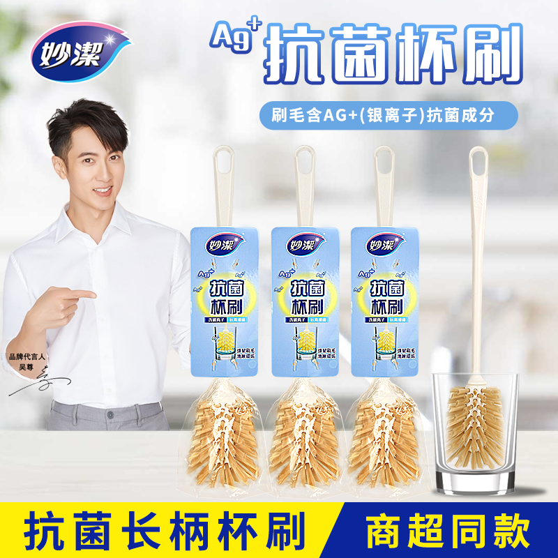妙洁长柄杯刷子清洁抗菌家用