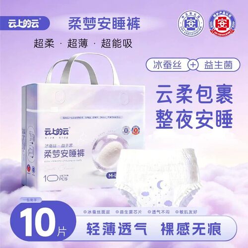 云上的云柔梦冰蚕丝安睡裤益生菌