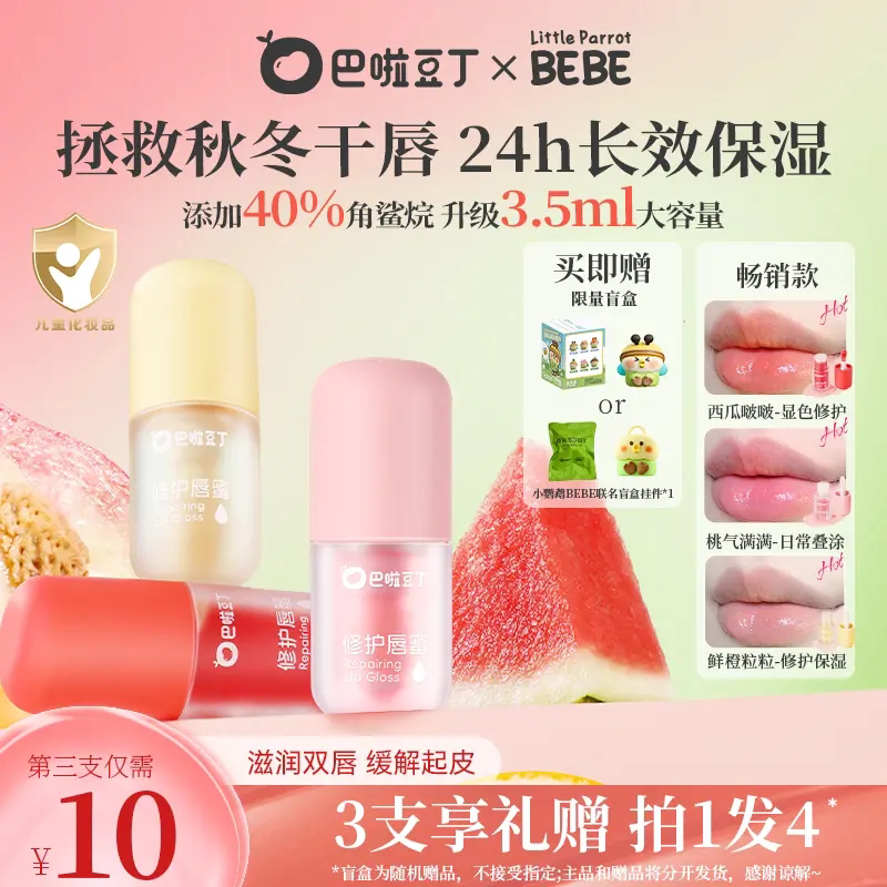 巴啦豆丁儿童修护唇蜜显色保湿