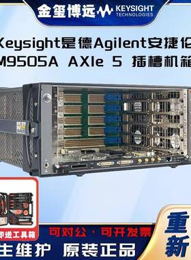 Keysight是德M9505AAXIe5插槽机箱