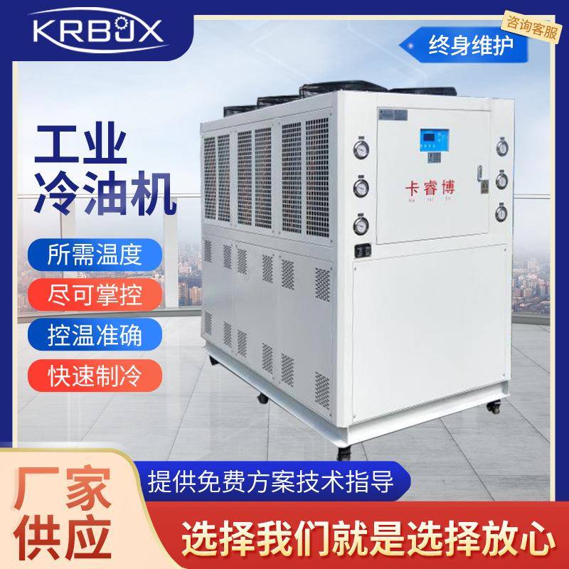 KRB-12AO工业冷油机准确控制油温精度循环制冷极速冷却