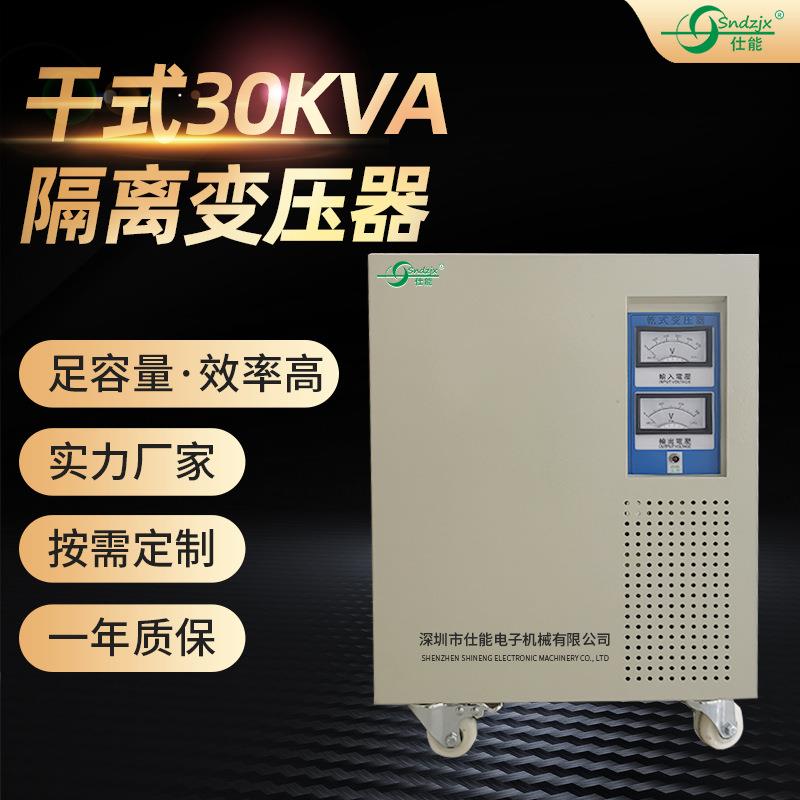 三相干式30KVA隔离变压器380v转220v高效稳频稳压规格多样