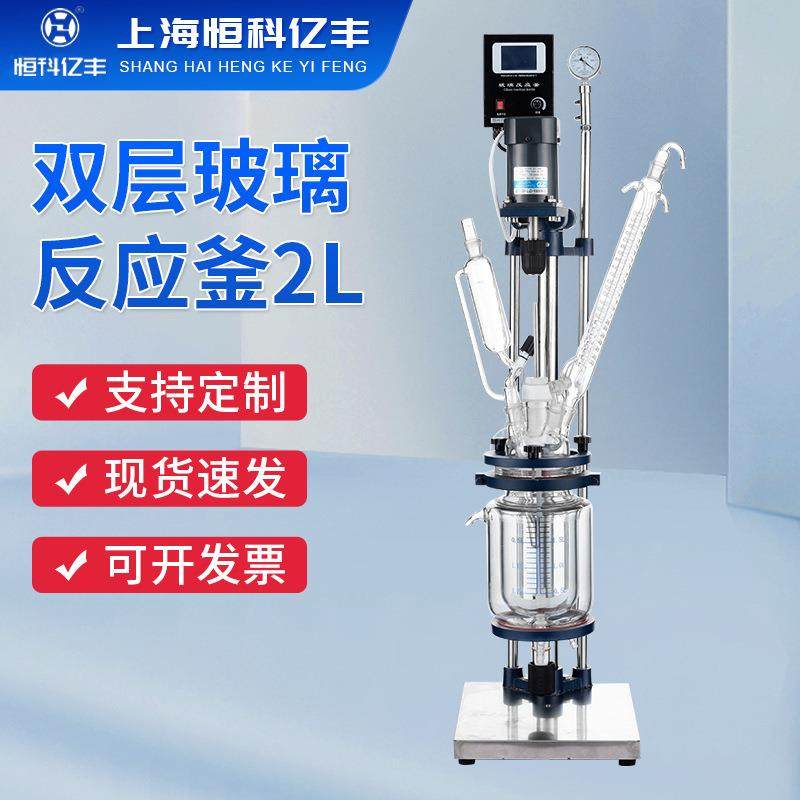 双层玻璃反应釜厂家供应实验室小型2L化工制药合成催化釜