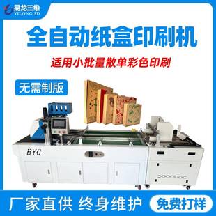 披萨盒彩色数码喷墨打印机小批量纸盒全自动直出式无版印刷机厂家
