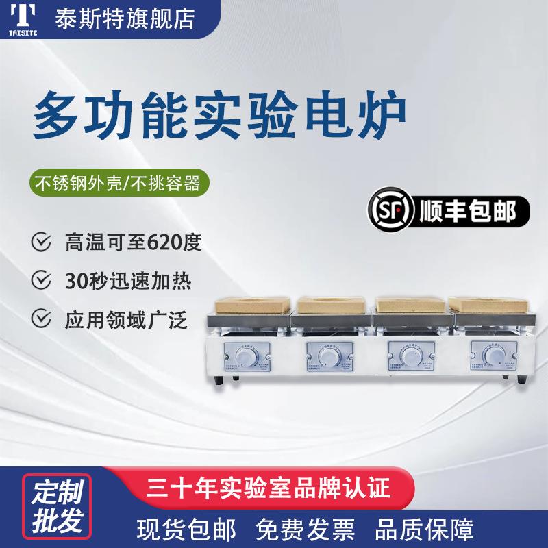 现货DK-98-II四联实验室电炉高温高温炉电阻炉管式炉