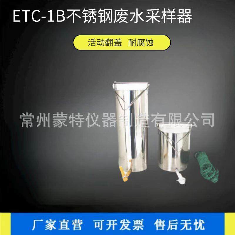 厂家供应水样采集器ETC-1B不锈钢废水采样器桶式深水水质采样桶