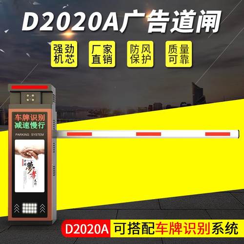停车场广告道闸小区停车场收费系统门卫智能电动升降闸机车牌识别