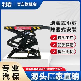 厂家直销地藏式 举升机 小剪汽车举升机固定液压地藏式 升降台剪式