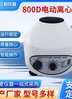 实验室800-1离心机800D低速离心机美容PRP分离电动管式离心机设备
