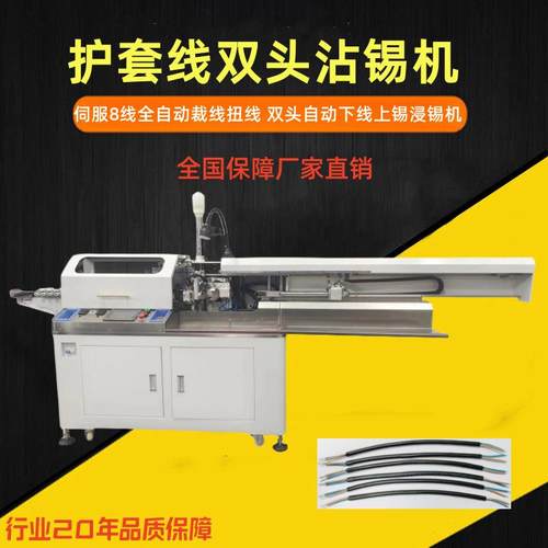 伺服8线全自动裁线扭线沾锡机双头自动下线上锡浸锡机包邮