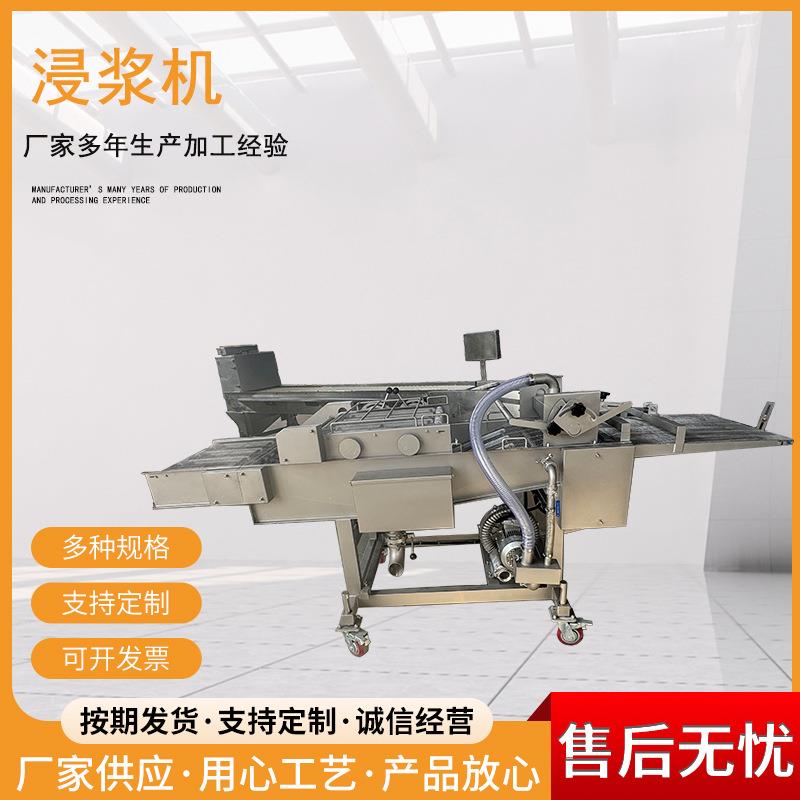 天妇罗熔岩虾球浸浆机全自动虾圈鱿鱼丝浸浆流水线木兰虾饼浸浆机