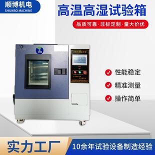 可程式高低温试验箱高温高湿试验箱恒温恒湿试验箱购买订金