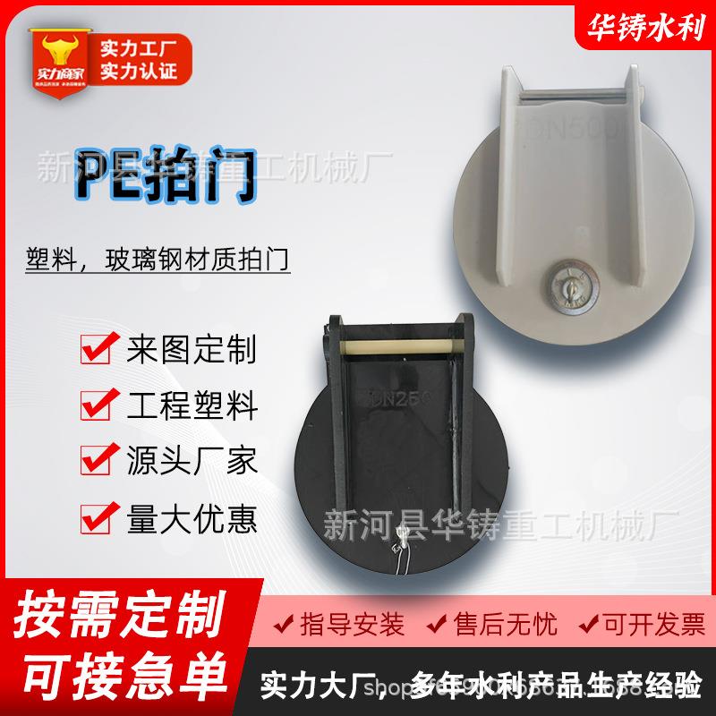 一体PE拍门圆方拍门水利防倒灌农田塑料拍门玻璃钢拍门开关