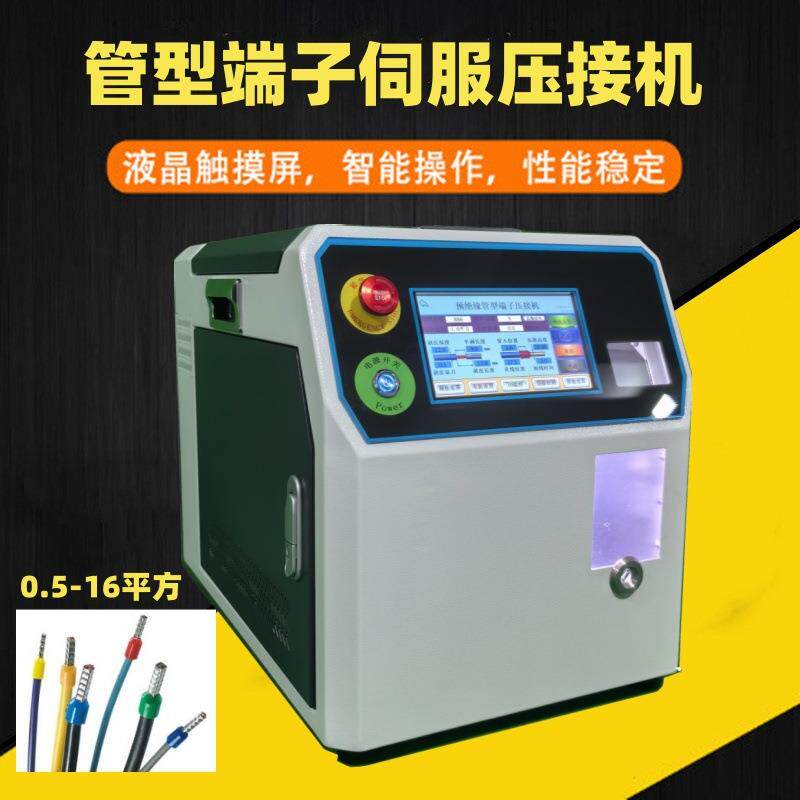 U型OT-UT预绝缘管型端子伺服压接机振动盘上料旋转剥穿管压接